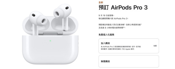 Apple Back to School 2025｜年度開學優惠 $350起買全新AirPods Pro 3！一招輕鬆慳近$1500！