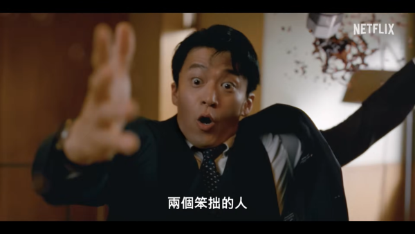 浪漫匿名者線上看劇情（圖片來源：YouTube＠netflixtw）