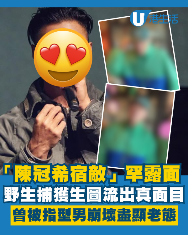 「陳冠希宿敵」罕有被野生捕獲生圖流出 真面目曾被指型男崩壞盡顯老態