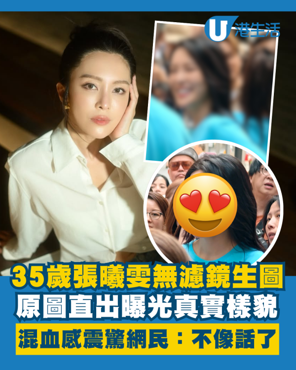 35歲張曦雯無濾鏡生圖曝光真實樣貌 原圖直出混血感震驚網民：不像話了