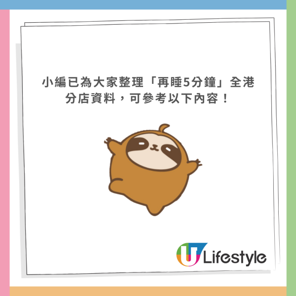 台灣茶飲店「再睡5分鐘」再開新店！堅尼地城店9月開幕送神秘禮物 附全港8間分店地址
