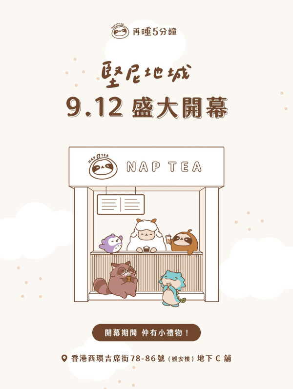 台灣茶飲店「再睡5分鐘」再開新店！堅尼地城店9月開幕送神秘禮物 附全港8間分店地址