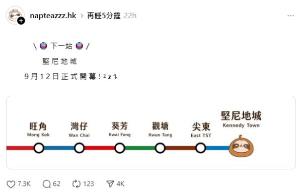 台灣茶飲店「再睡5分鐘」再開新店！堅尼地城店9月開幕送神秘禮物 附全港8間分店地址