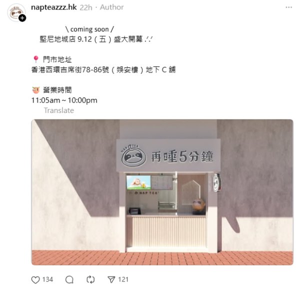 台灣茶飲店「再睡5分鐘」再開新店！堅尼地城店9月開幕送神秘禮物 附全港8間分店地址