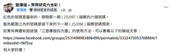 $6300萬六合彩周四攪珠！港男成功預測4個頭獎號碼 料下期開呢幾個！十大幸運投注站上半年僅2區出幸運兒？