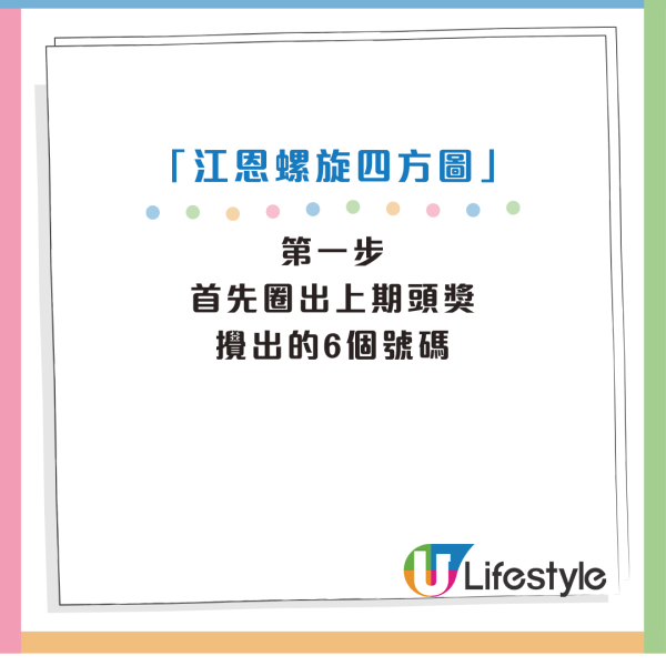 $6300萬六合彩周四攪珠！港男成功預測4個頭獎號碼 料下期開呢幾個！十大幸運投注站上半年僅2區出幸運兒？