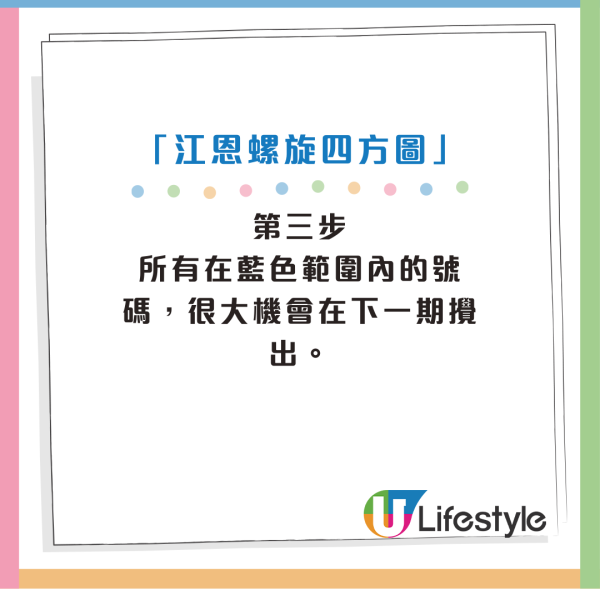 $6300萬六合彩周四攪珠！港男成功預測4個頭獎號碼 料下期開呢幾個！十大幸運投注站上半年僅2區出幸運兒？