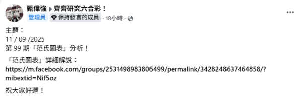$6300萬六合彩周四攪珠！港男成功預測4個頭獎號碼 料下期開呢幾個！十大幸運投注站上半年僅2區出幸運兒？