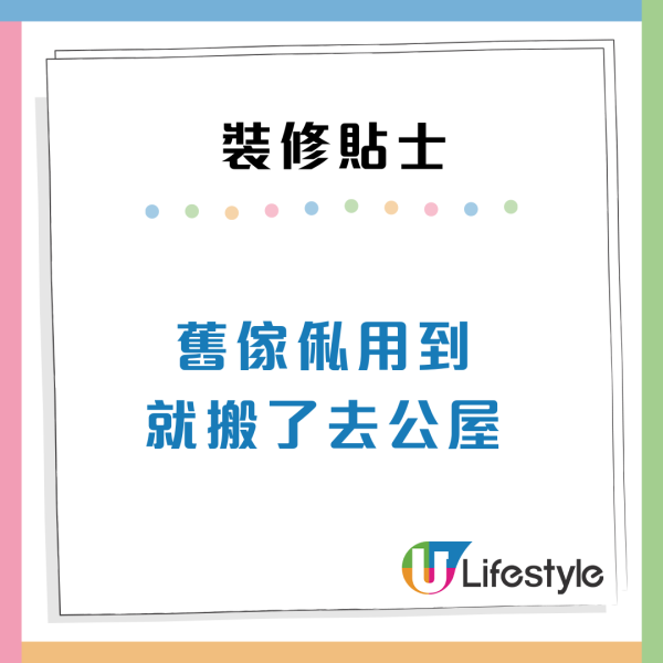 公屋居屋裝修攻略｜30萬太貴幾萬怕爛尾？過來人教5大貼士：優先處理1地方