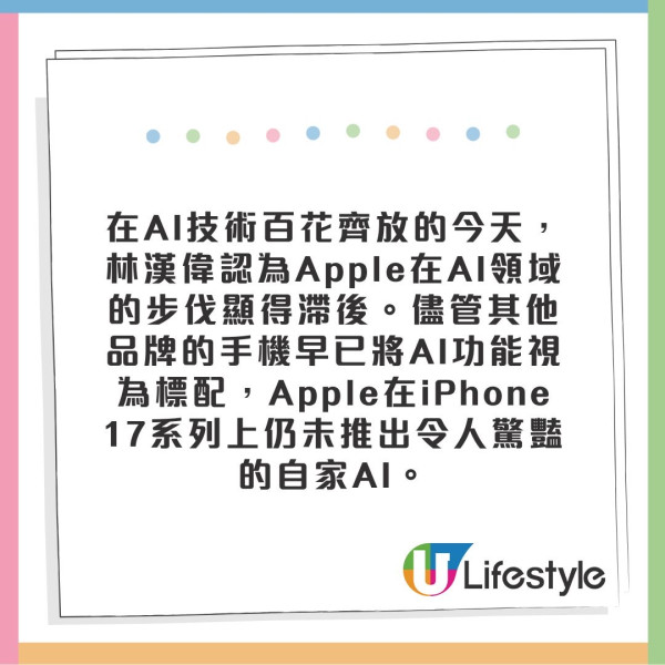 Apple Fans 點睇？ 分析師揭 iPhone 17 「3 大不買理由」