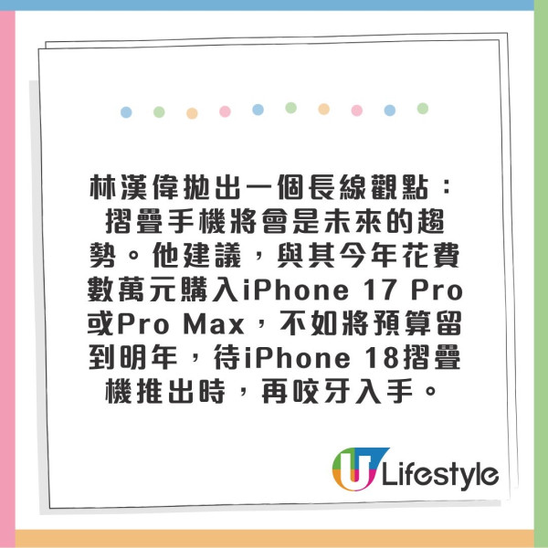 Apple Fans 點睇？ 分析師揭 iPhone 17 「3 大不買理由」