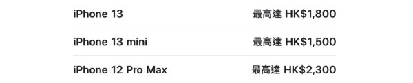 Apple iPhone 官方 Trade In 價出爐 iPhone 16 Pro Max 最多可 Trade 幾錢？