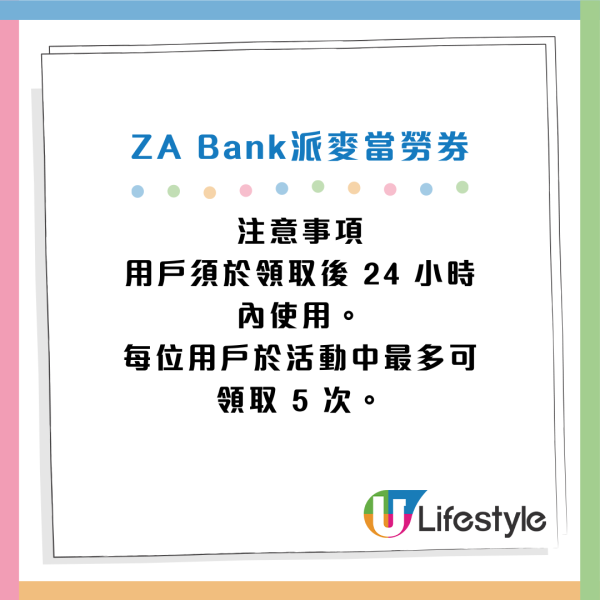 麥當勞大派$100萬消費券！每人最多$50 現金券可轉贈親友分享