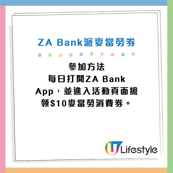 麥當勞大派$100萬消費券！每人最多$50 現金券可轉贈親友分享