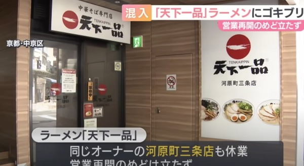 日本人氣拉麵店湯底有曱甴屍！女食客當場嚇傻分店急停業 