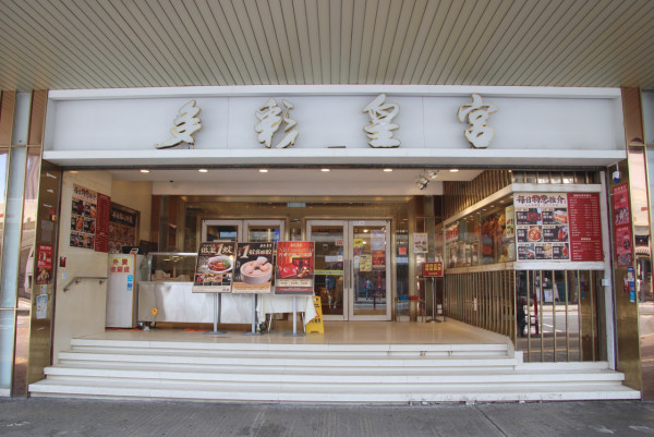 酒樓優惠｜老字號粵菜酒樓破底價  1蚊嘆鮑汁冬菇扣花膠、清蒸金邊老虎斑、至尊燒鵝皇、脆皮燒雞