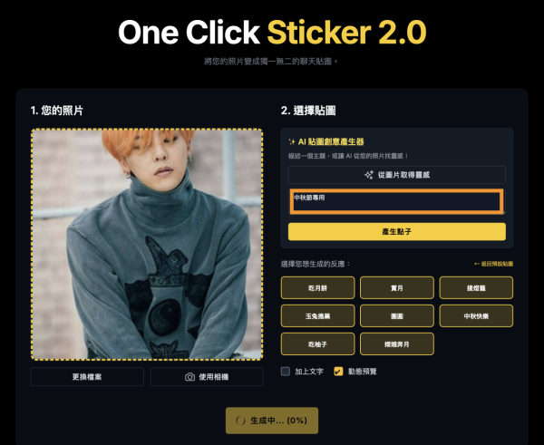Nano Banana加持 實試 One Click Sticker 免費一鍵生成WhatsApp貼圖【附簡易教學】