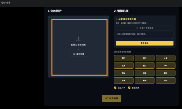 Nano Banana加持 實試 One Click Sticker 免費一鍵生成WhatsApp貼圖【附簡易教學】