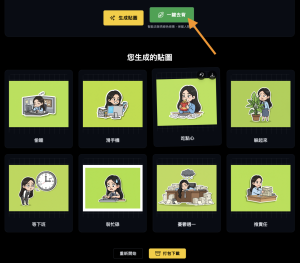Nano Banana加持 實試 One Click Sticker 免費一鍵生成WhatsApp貼圖【附簡易教學】