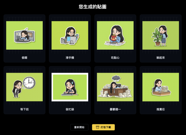 Nano Banana加持 實試 One Click Sticker 免費一鍵生成WhatsApp貼圖【附簡易教學】