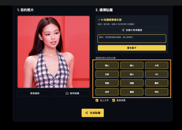 Nano Banana加持 實試 One Click Sticker 免費一鍵生成WhatsApp貼圖【附簡易教學】