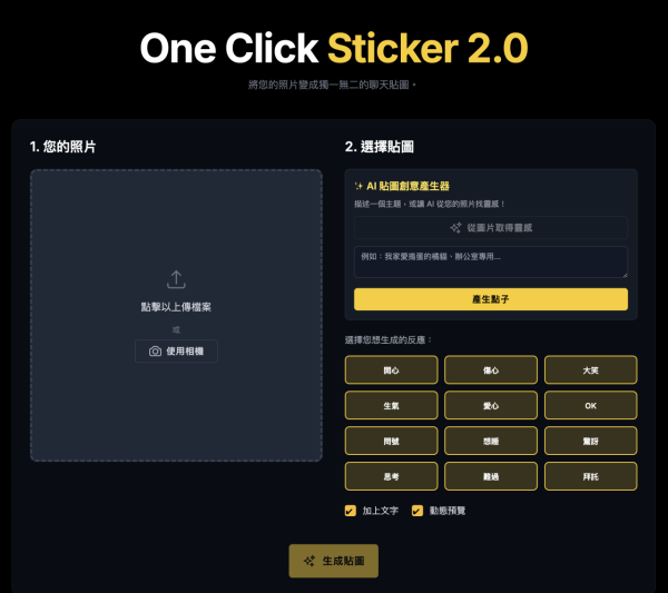 Nano Banana加持 實試 One Click Sticker 免費一鍵生成WhatsApp貼圖【附簡易教學】