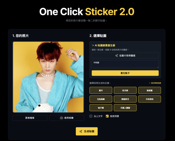 Nano Banana加持 實試 One Click Sticker 免費一鍵生成WhatsApp貼圖【附簡易教學】