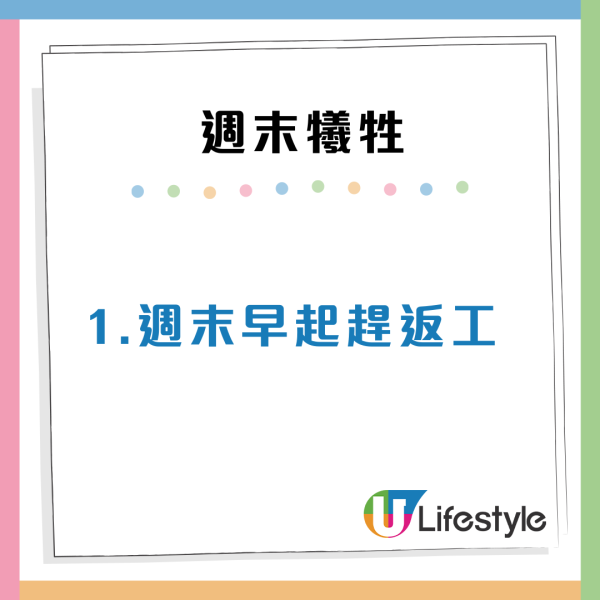 港人不滿5天半工作周！狂呻週末6大犧牲：星期六過得好唔安樂