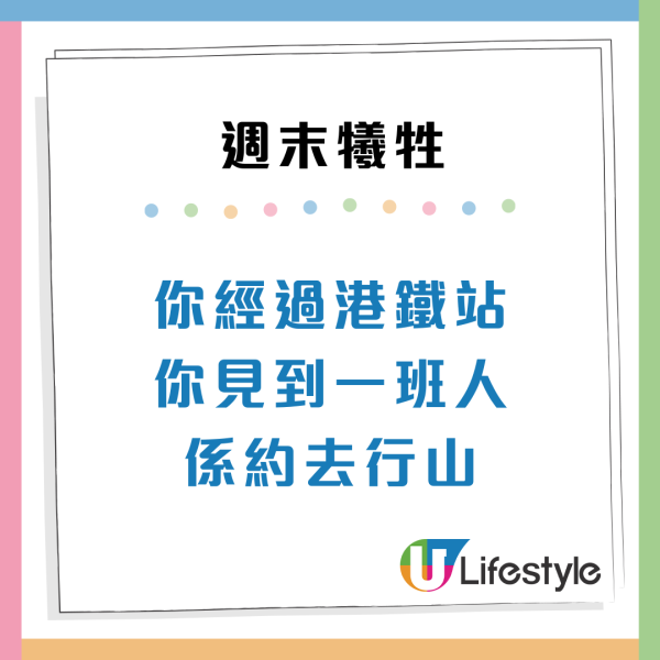 港人不滿5天半工作周！狂呻週末6大犧牲：星期六過得好唔安樂