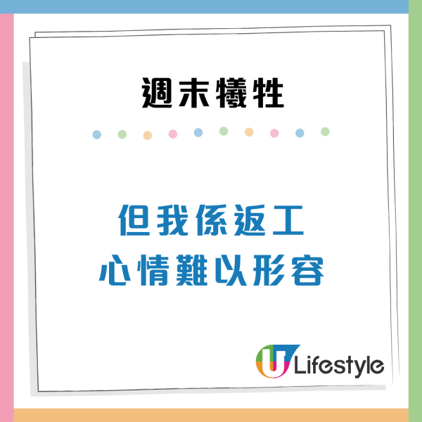 港人不滿5天半工作周！狂呻週末6大犧牲：星期六過得好唔安樂