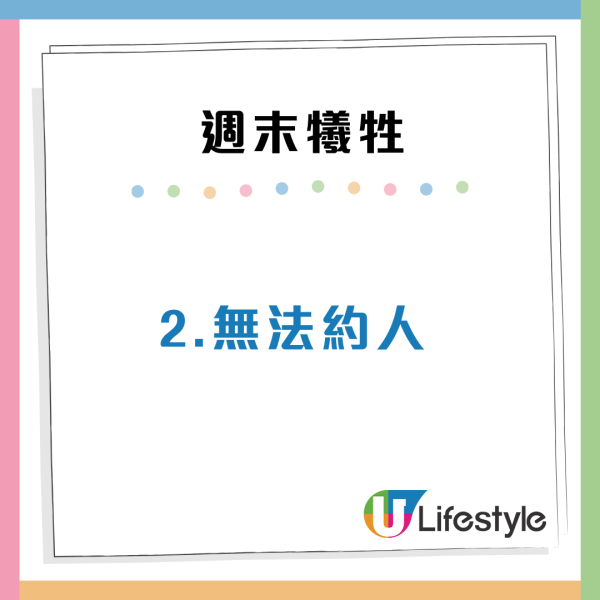 港人不滿5天半工作周！狂呻週末6大犧牲：星期六過得好唔安樂