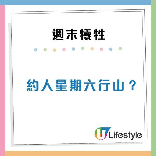 港人不滿5天半工作周！狂呻週末6大犧牲：星期六過得好唔安樂