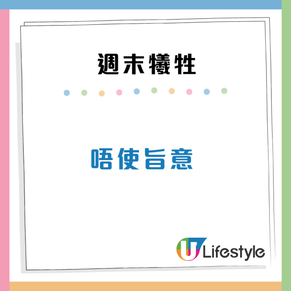 港人不滿5天半工作周！狂呻週末6大犧牲：星期六過得好唔安樂