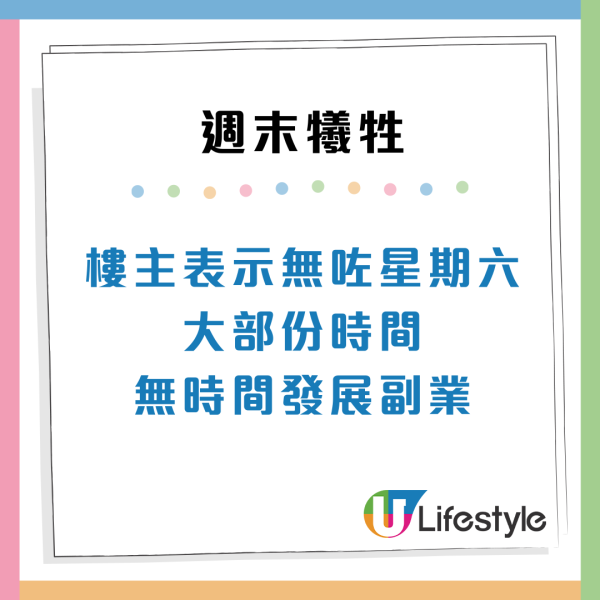 港人不滿5天半工作周！狂呻週末6大犧牲：星期六過得好唔安樂