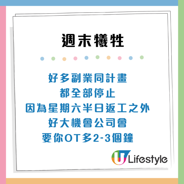 港人不滿5天半工作周！狂呻週末6大犧牲：星期六過得好唔安樂
