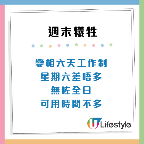港人不滿5天半工作周！狂呻週末6大犧牲：星期六過得好唔安樂
