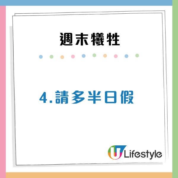 港人不滿5天半工作周！狂呻週末6大犧牲：星期六過得好唔安樂