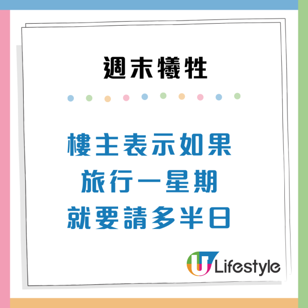 港人不滿5天半工作周！狂呻週末6大犧牲：星期六過得好唔安樂