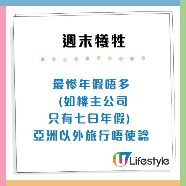 港人不滿5天半工作周！狂呻週末6大犧牲：星期六過得好唔安樂