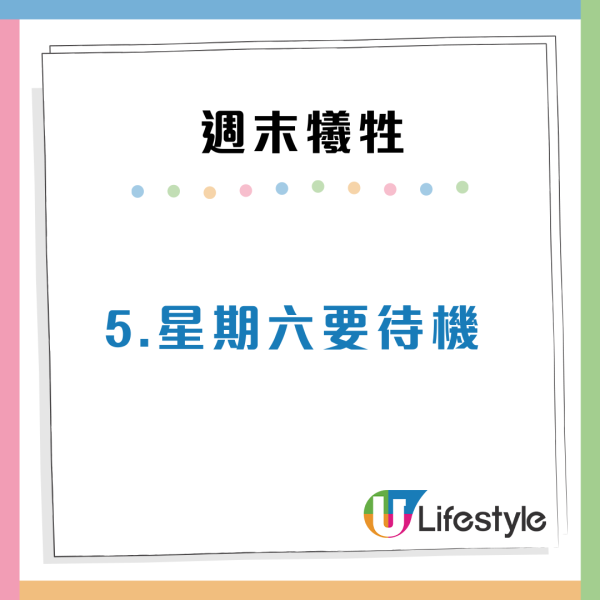 港人不滿5天半工作周！狂呻週末6大犧牲：星期六過得好唔安樂