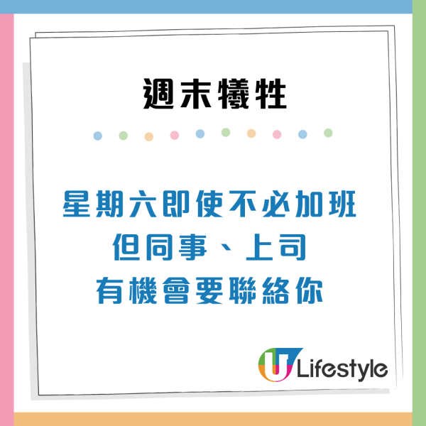 港人不滿5天半工作周！狂呻週末6大犧牲：星期六過得好唔安樂
