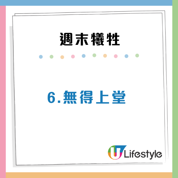 港人不滿5天半工作周！狂呻週末6大犧牲：星期六過得好唔安樂