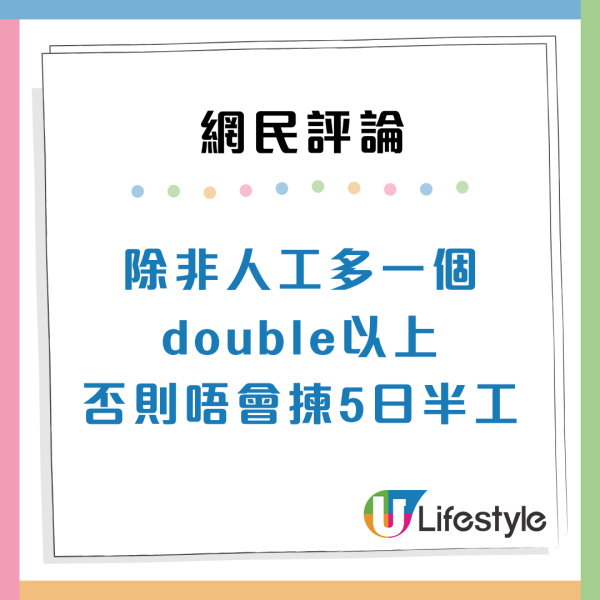 港人不滿5天半工作周！狂呻週末6大犧牲：星期六過得好唔安樂