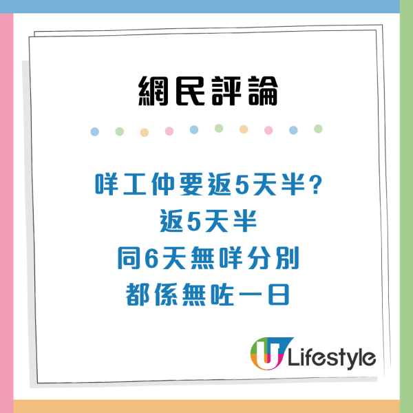 港人不滿5天半工作周！狂呻週末6大犧牲：星期六過得好唔安樂
