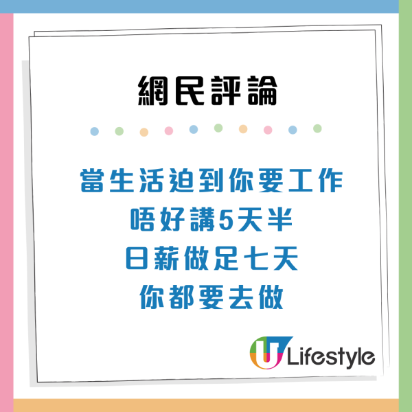 港人不滿5天半工作周！狂呻週末6大犧牲：星期六過得好唔安樂