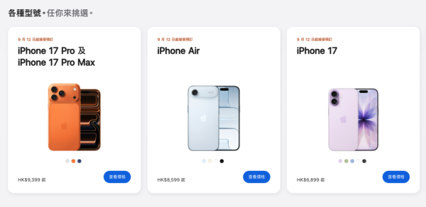 豐澤零消費Trade-in手機 回收價高達$7,640！免費送iPhone 17 Pro Max 即睇參加方法！