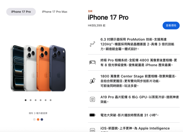豐澤零消費Trade-in手機 回收價高達$7,640！免費送iPhone 17 Pro Max 即睇參加方法！