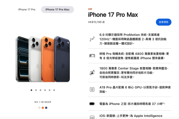 豐澤零消費Trade-in手機 回收價高達$7,640！免費送iPhone 17 Pro Max 即睇參加方法！