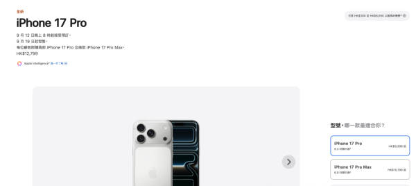 豐澤零消費Trade-in手機 回收價高達$7,640！免費送iPhone 17 Pro Max 即睇參加方法！