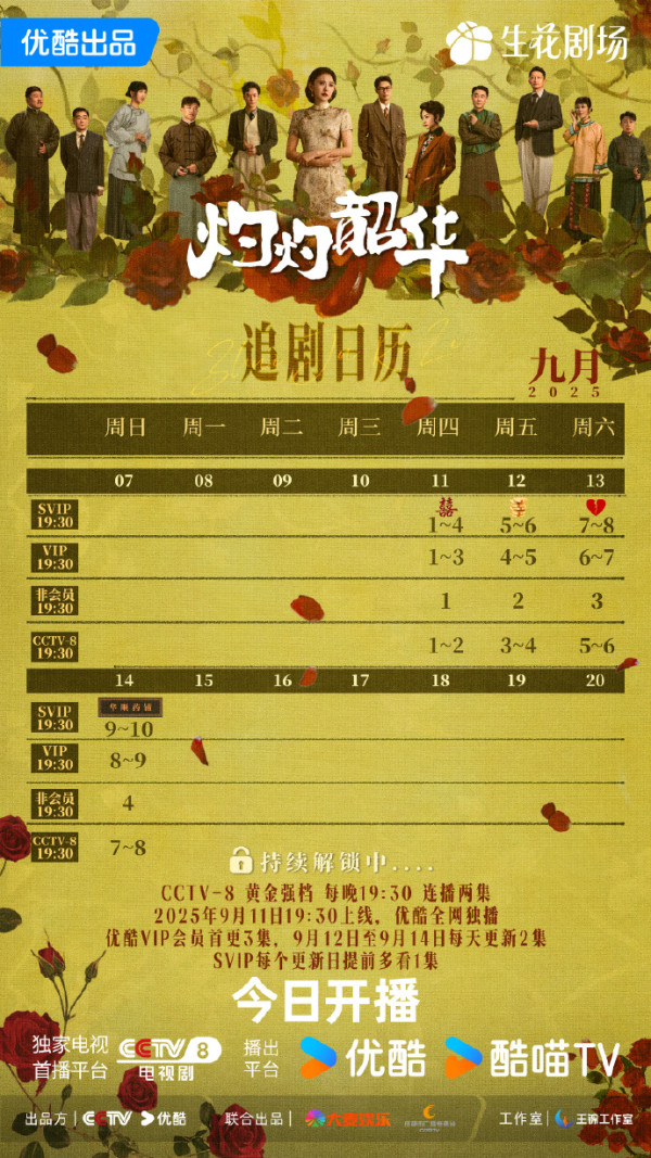 灼灼韶華線上看劇情（圖片來源：微博＠灼灼韶華）